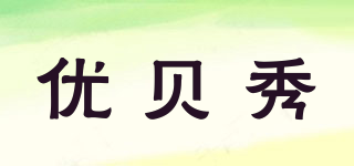 優(yōu)貝秀品牌logo