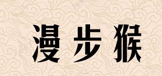 漫步猴品牌logo