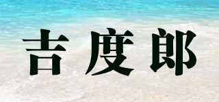 吉度郎品牌logo