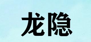 龍隱品牌logo