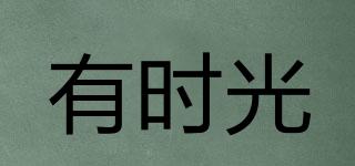 YOUNGTIME/有時(shí)光品牌logo