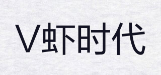 V蝦時(shí)代品牌logo