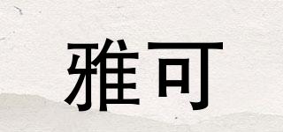 Arcor/雅可品牌logo