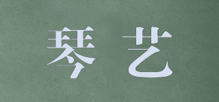 琴藝品牌logo