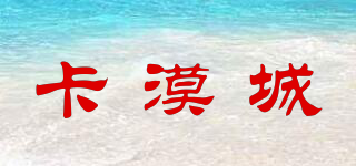 CRMO CITY/卡漠城品牌logo