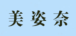 美姿奈品牌logo