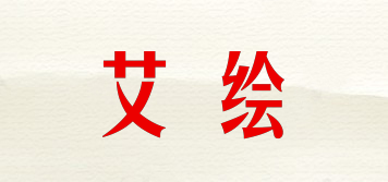 艾繪品牌logo