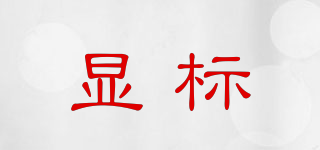 顯標(biāo)品牌logo