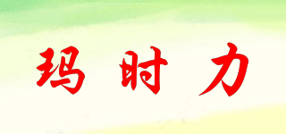 瑪時(shí)力品牌logo