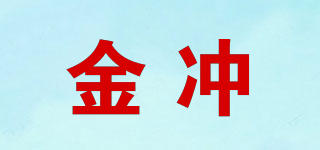 金沖品牌logo