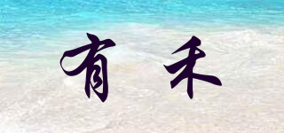 有禾品牌logo