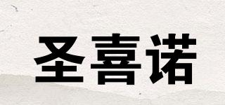 圣喜諾品牌logo