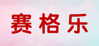 CRUZ DEL SIGLO/賽格樂(lè)品牌logo