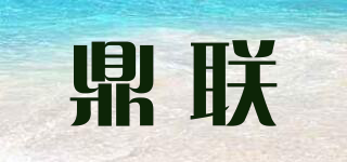 鼎聯(lián)品牌logo