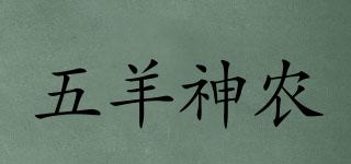 五羊神農(nóng)品牌logo
