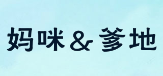 媽咪＆爹地品牌logo