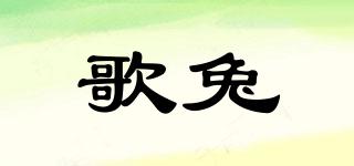 歌兔品牌logo