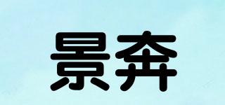 景奔品牌logo