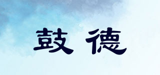 鼓德品牌logo