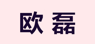 歐磊品牌logo