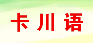 卡川語品牌logo