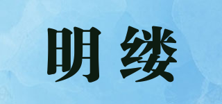 明縷品牌logo