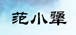 范小犟品牌logo