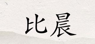 比晨品牌logo