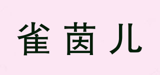 雀茵兒品牌logo