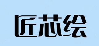 匠芯繪品牌logo