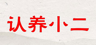 ADOPTED BUDDY/認(rèn)養(yǎng)小二品牌logo