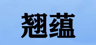 翹蘊品牌logo