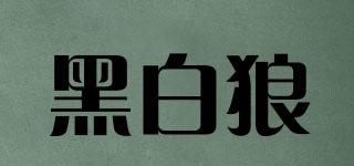 Blackwhitewolf/黑白狼品牌logo