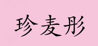 珍麥彤品牌logo