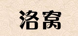 洛窩品牌logo