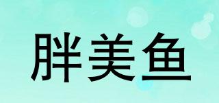 胖美魚品牌logo