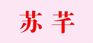 SUKIN Facial Moisturiser/蘇芊品牌logo