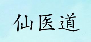 仙醫(yī)道品牌logo