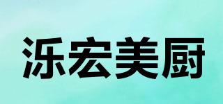 濼宏美廚品牌logo