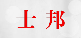 士邦品牌logo
