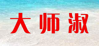 大師淑品牌logo