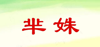 羋姝品牌logo