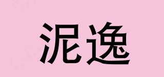 泥逸品牌logo