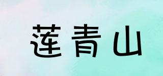 蓮青山品牌logo