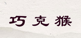 巧克猴品牌logo