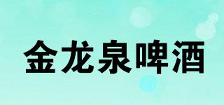 金龍泉啤酒品牌logo