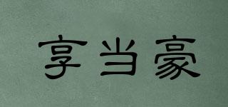 享當(dāng)豪品牌logo