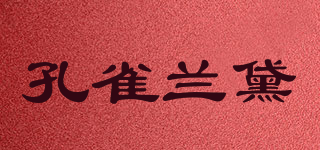 Peacocks Lauder/孔雀蘭黛品牌logo