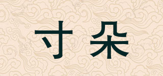 寸朵品牌logo