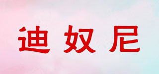 AfD/迪奴尼品牌logo